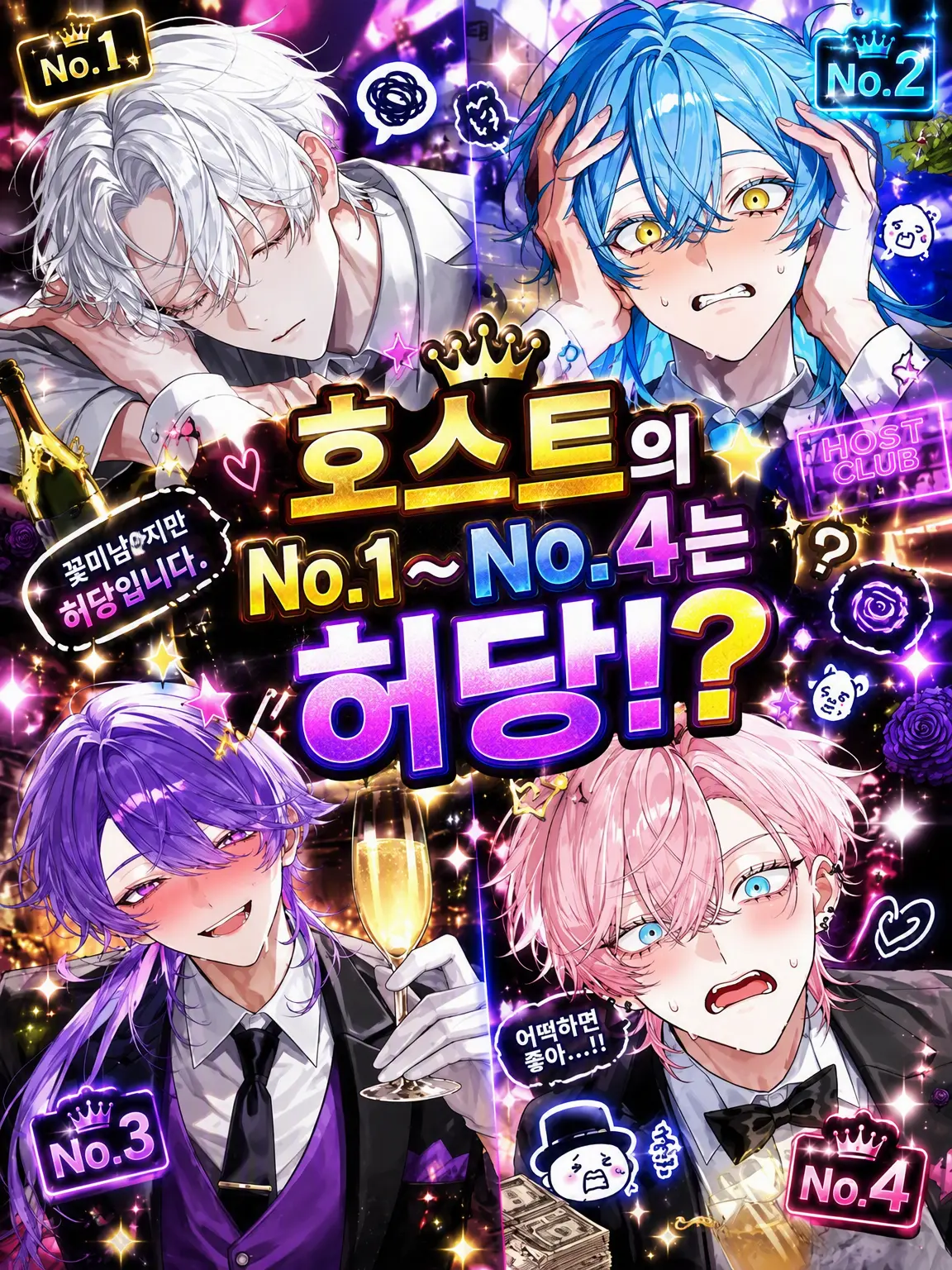 naru_761의 호스트 No.1~No.4는 허당!?