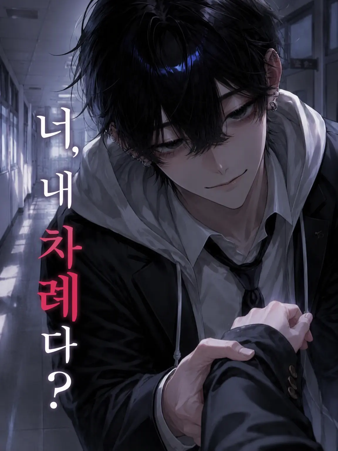 omochi0200의 너, 내 반려 할래?