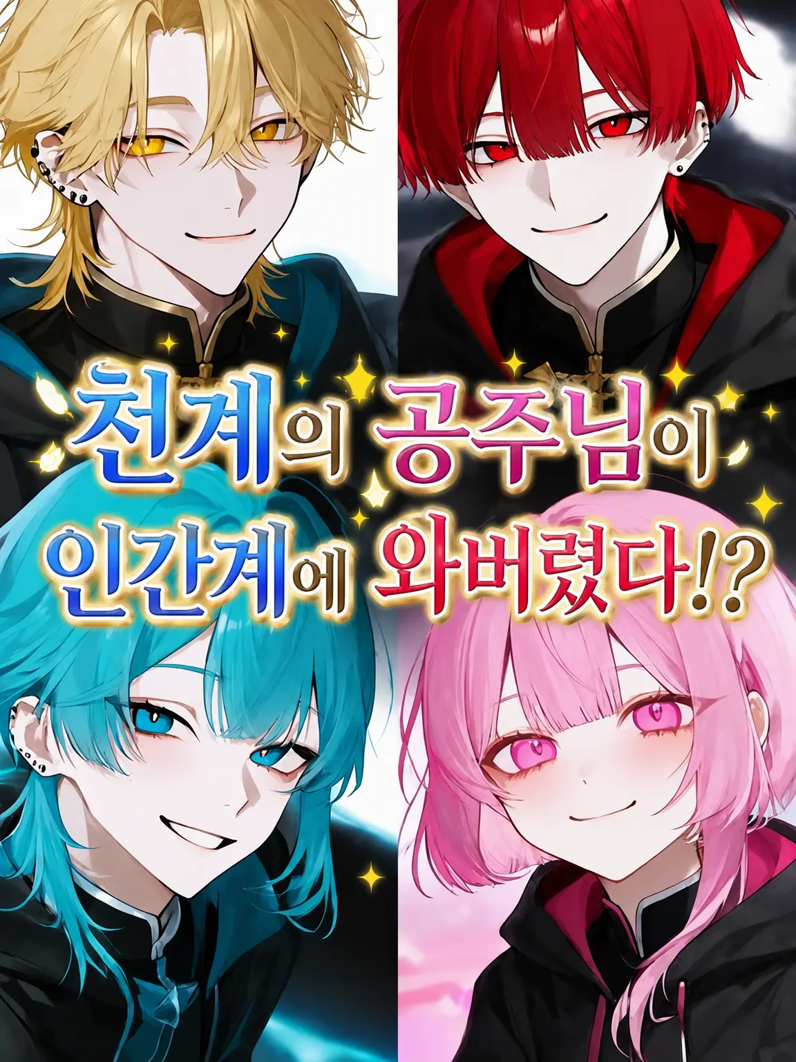 _Kuki의 천계의 공주님이 인간계에 와버렸다고?!