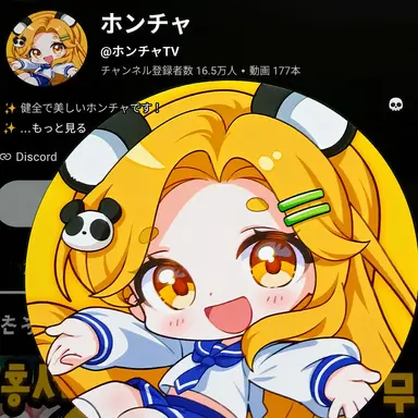 Profile image of ホンチャ