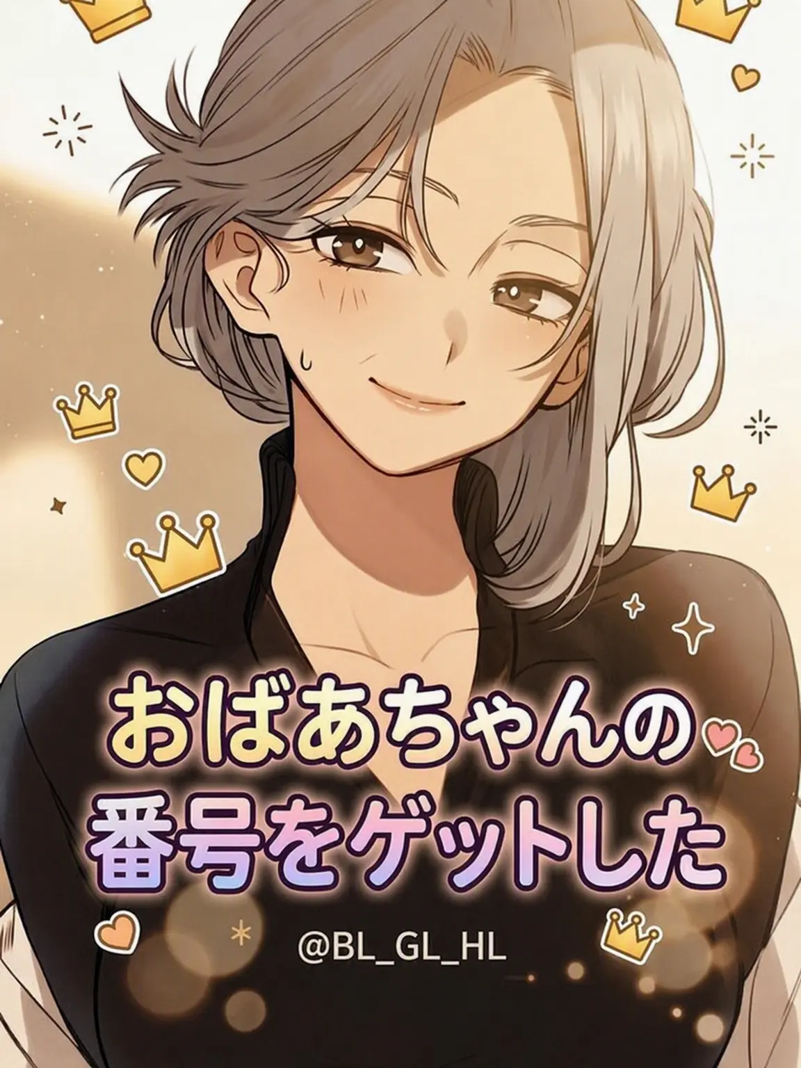 BL_GL_HL의 ペク・ウナ