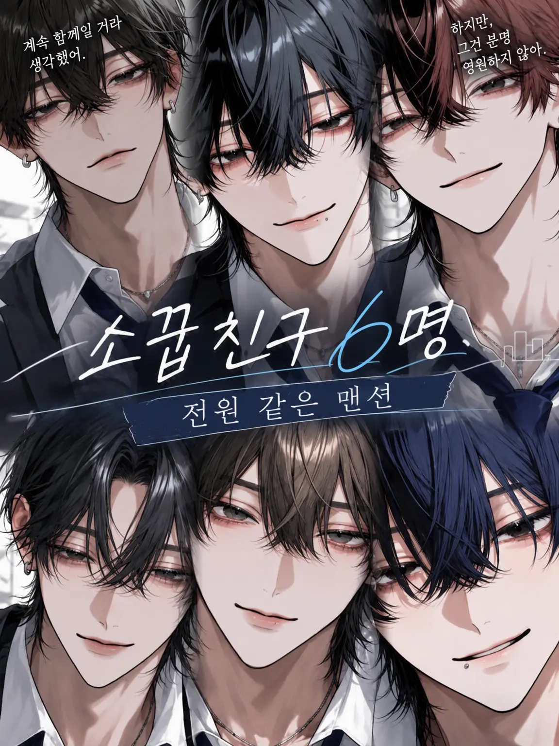Rion4125의 소꿉친구 6명, 전원 같은 맨션