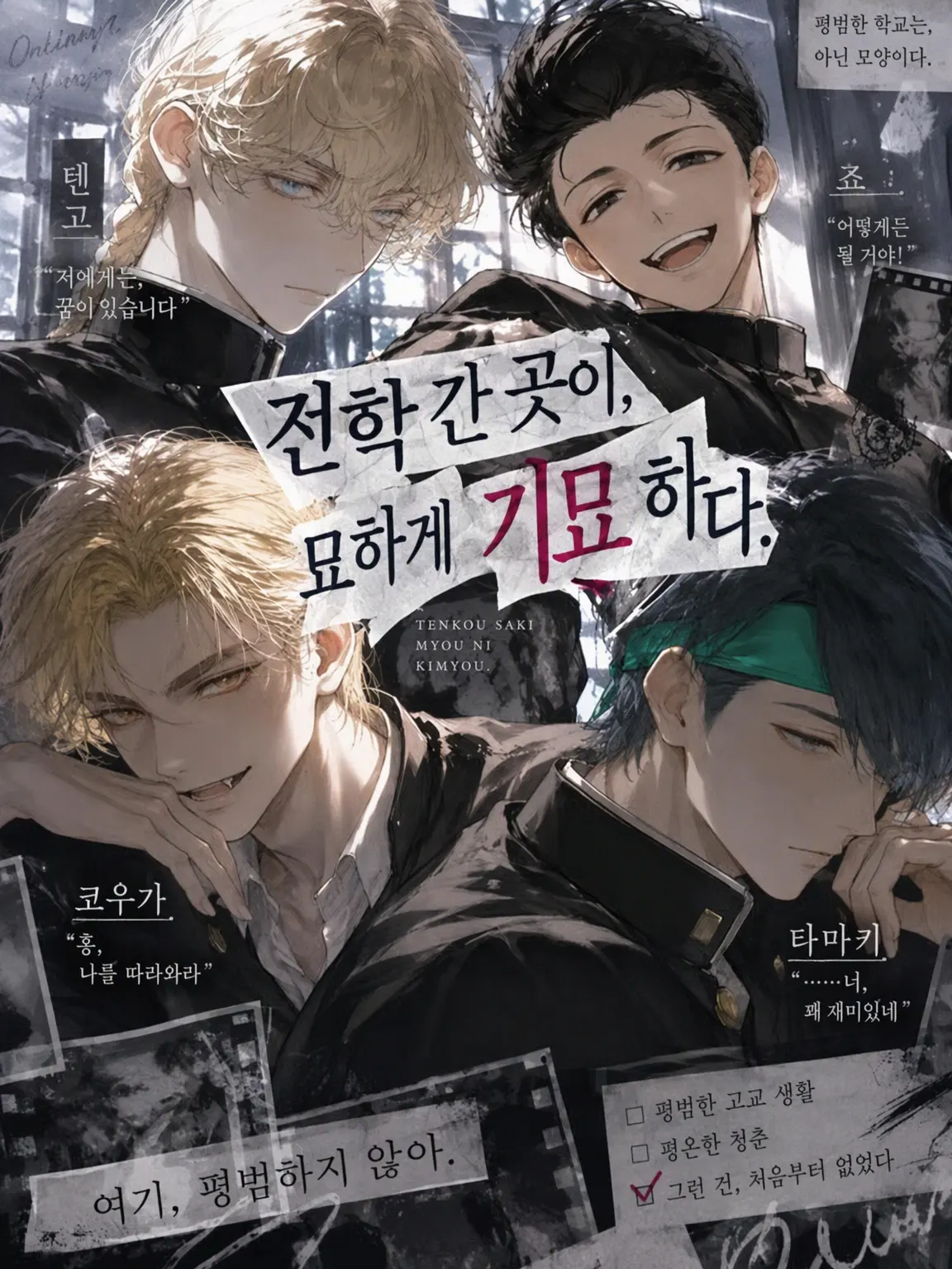 RoundOlive6238의 전학 간 곳이 묘하게 기묘하다.