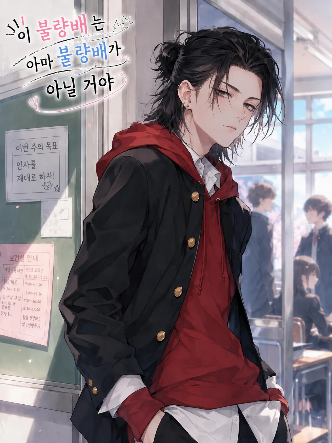 Bonjin11050308의 이 불량배는 아마 불량배가 아닐 거야