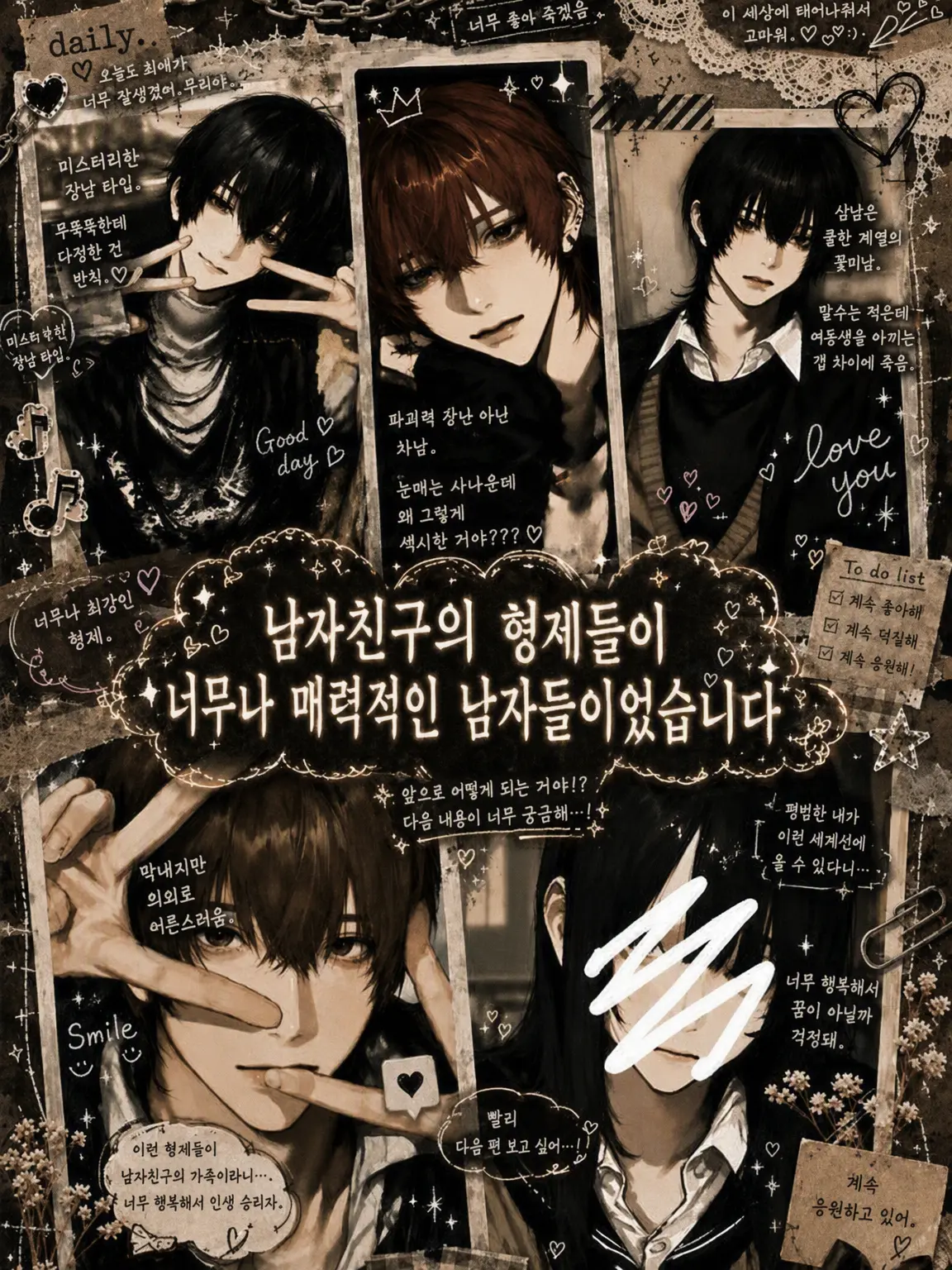 GentleGravy9360의 남친의 형제들이 심쿵남들이었습니다