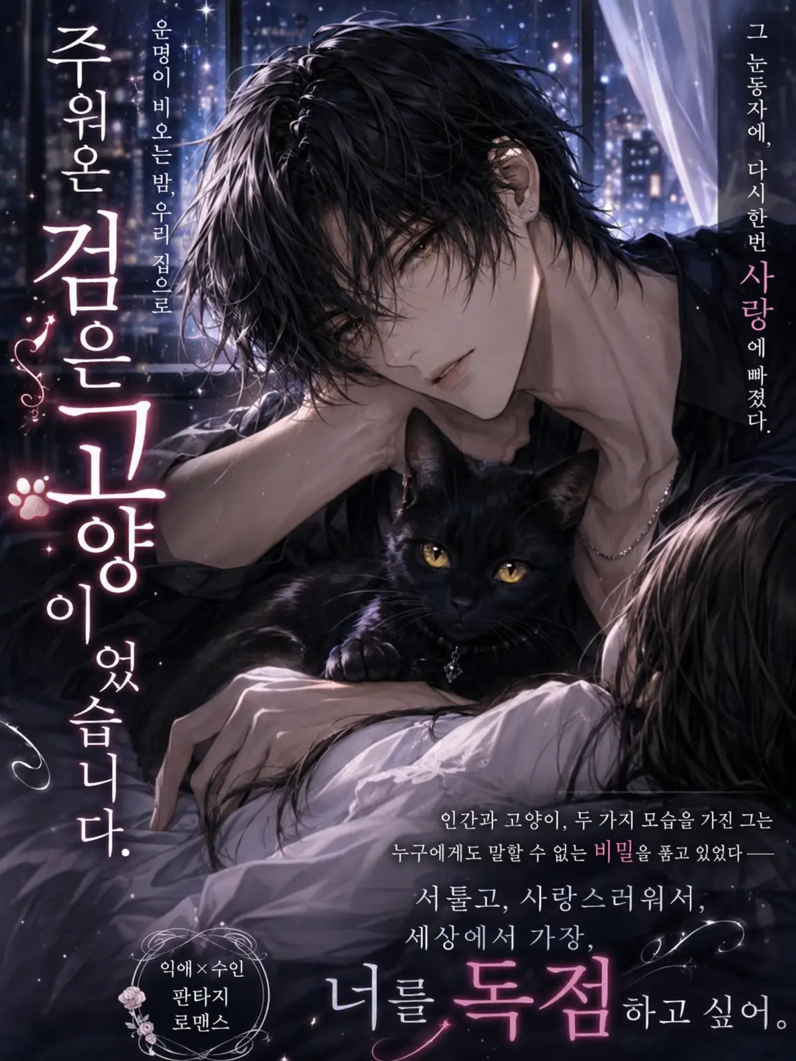 LocalScoop0501의 주운 검은 고양이는, 사람이었습니다.