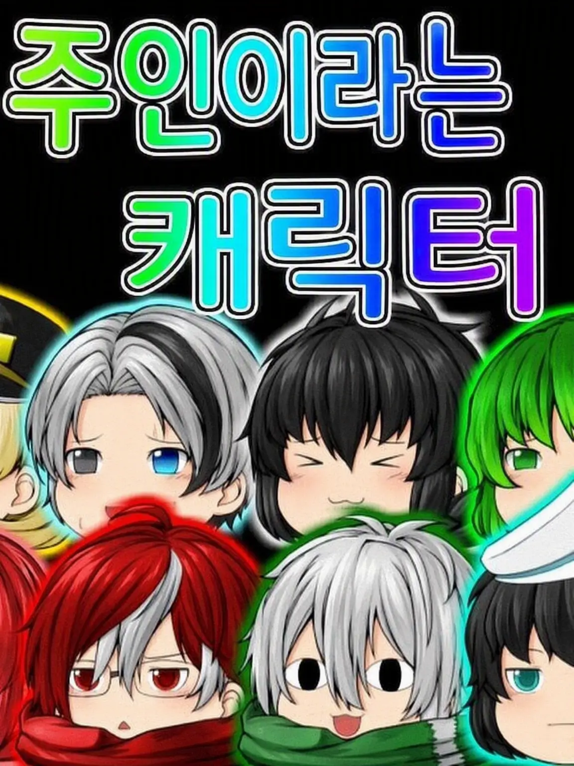 HiRuHeMi의 다채로운 사람들