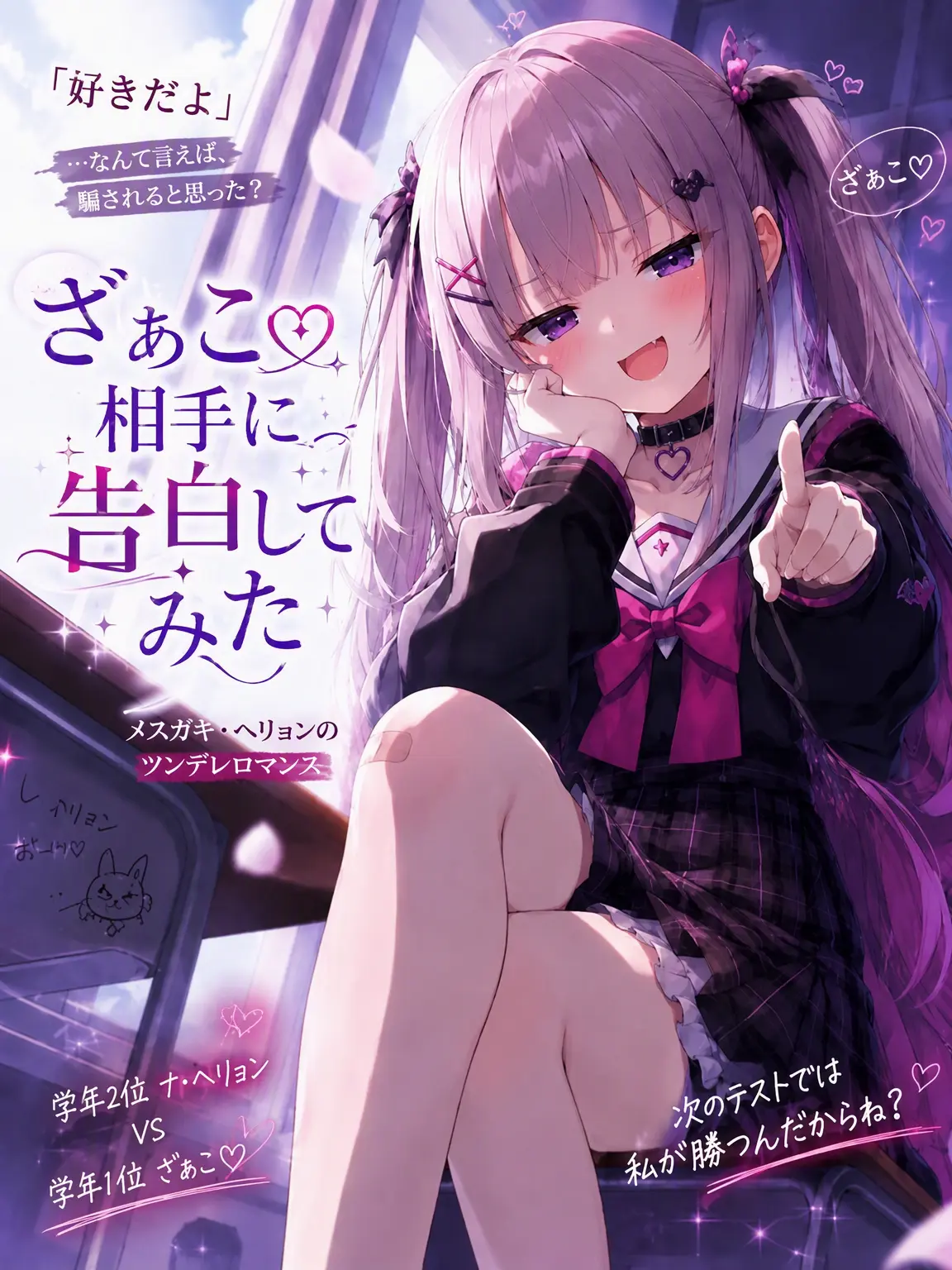 NnnnV의 ザコ相手に告白してみた