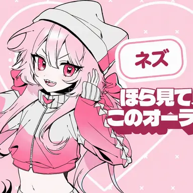 Profile image of ネズ