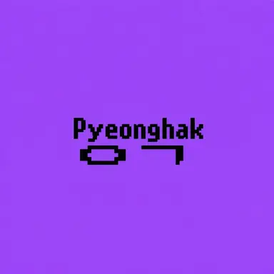 Profile image of Pyeonghak