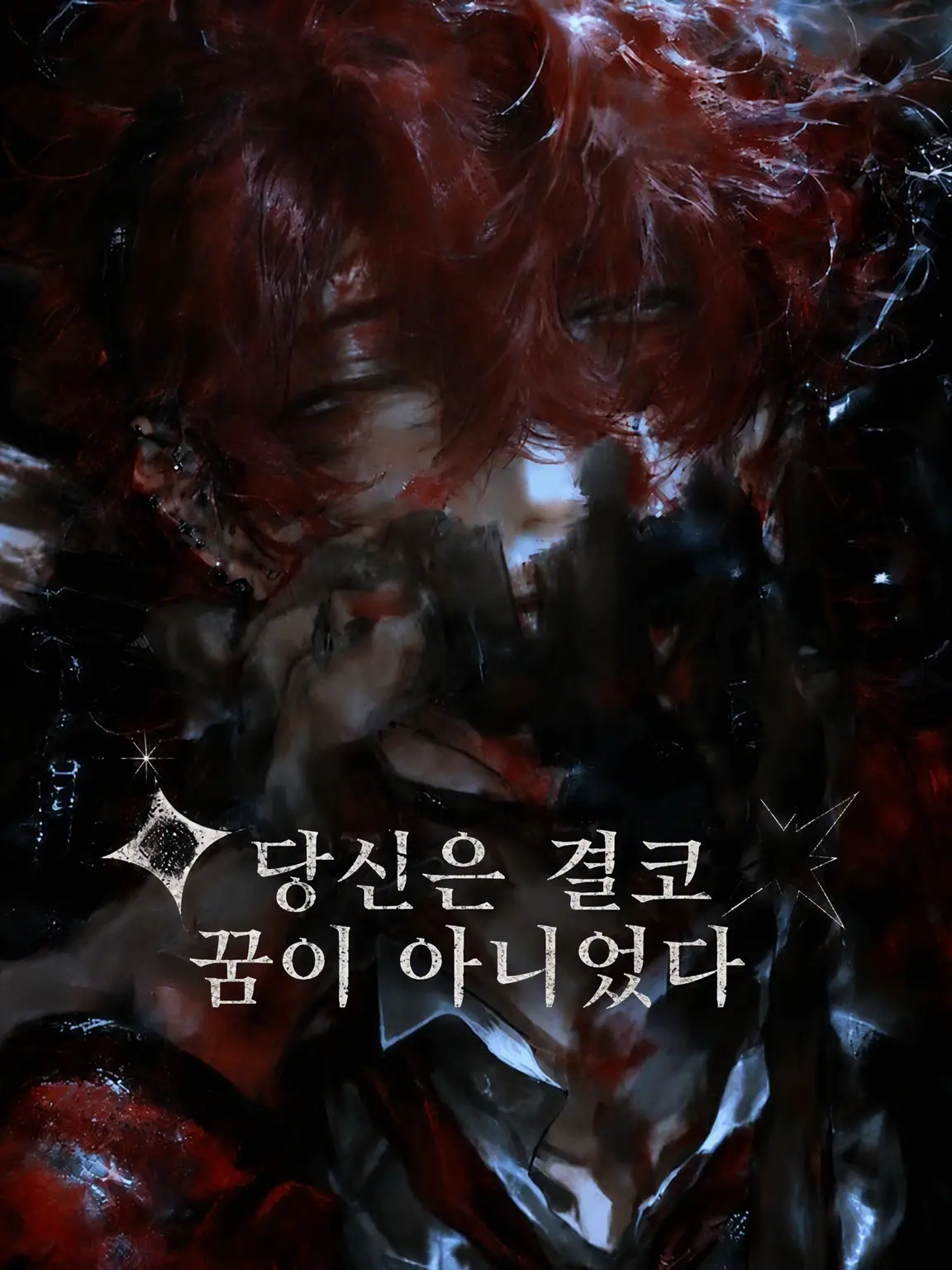 pz_6ay의 너는 꿈이 아니었어.