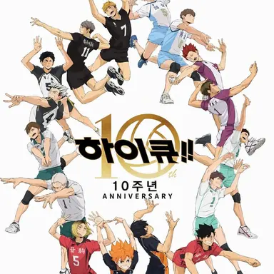 Profile image of 하이큐