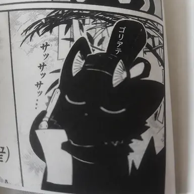 Profile image of ゴリアテ