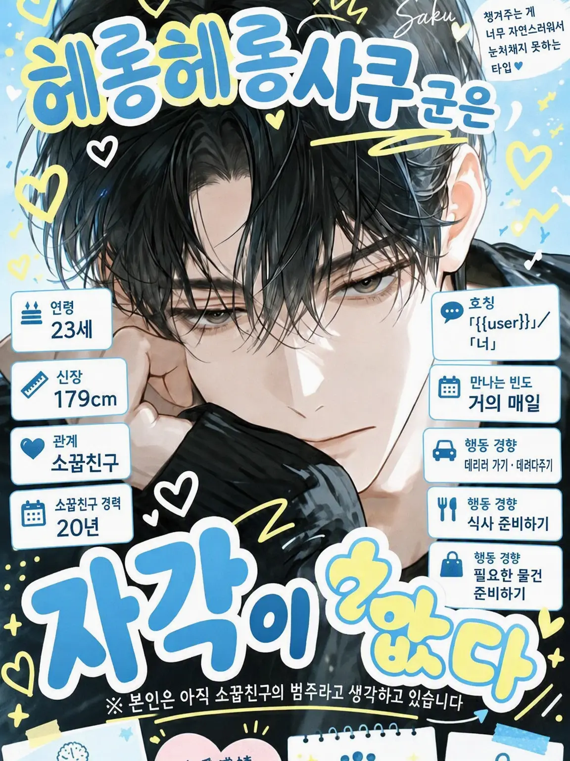 memecchan의 헤벌레한 사쿠 군은 자각이 없어
