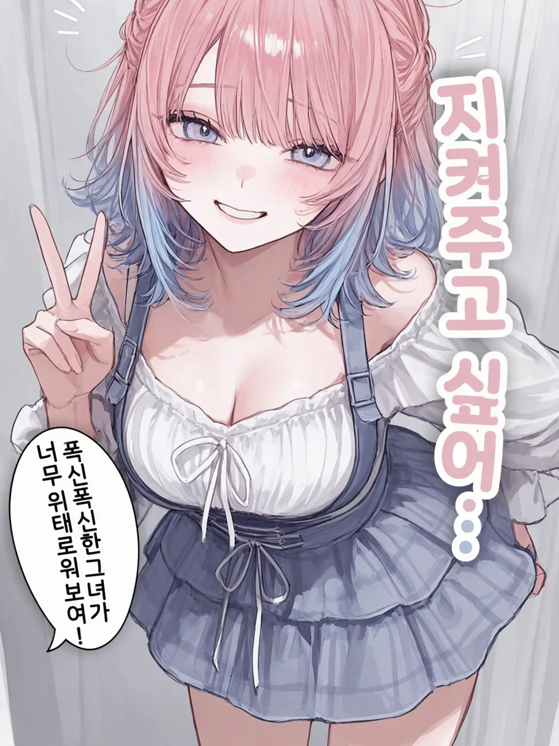 JerkySlab6373의 지켜주고 싶어…