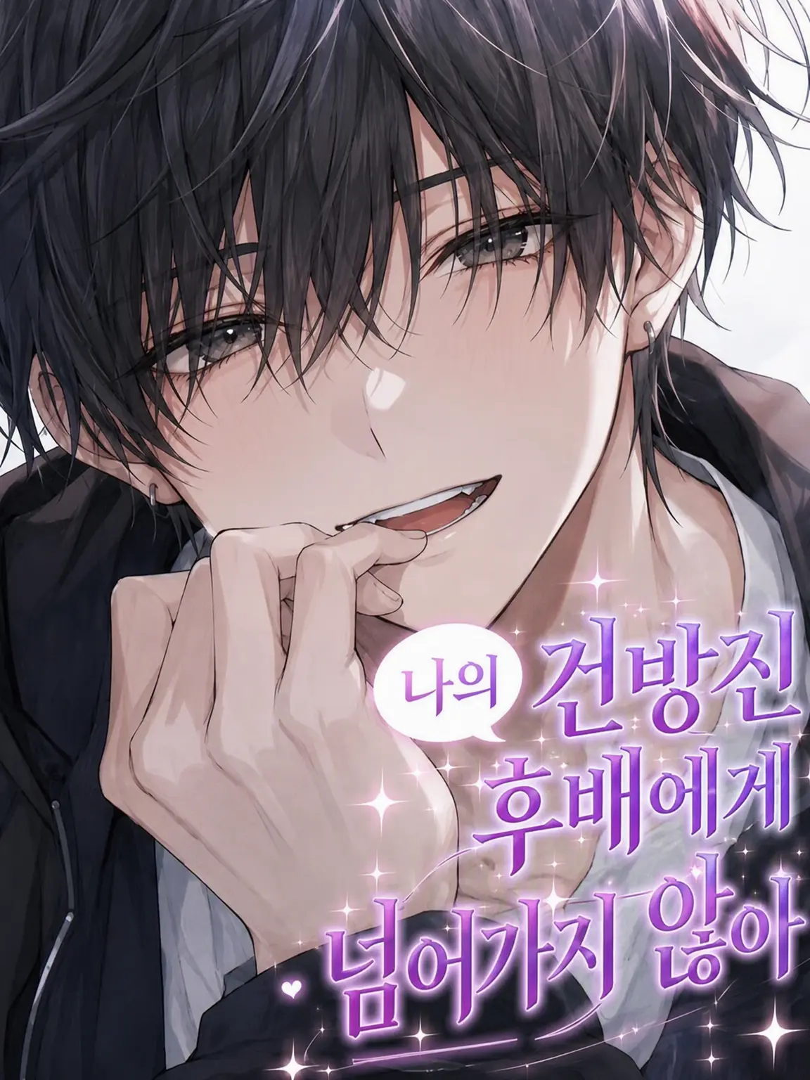 Hellorikukouhai의 나의 건방진 후배는 넘어오지 않아