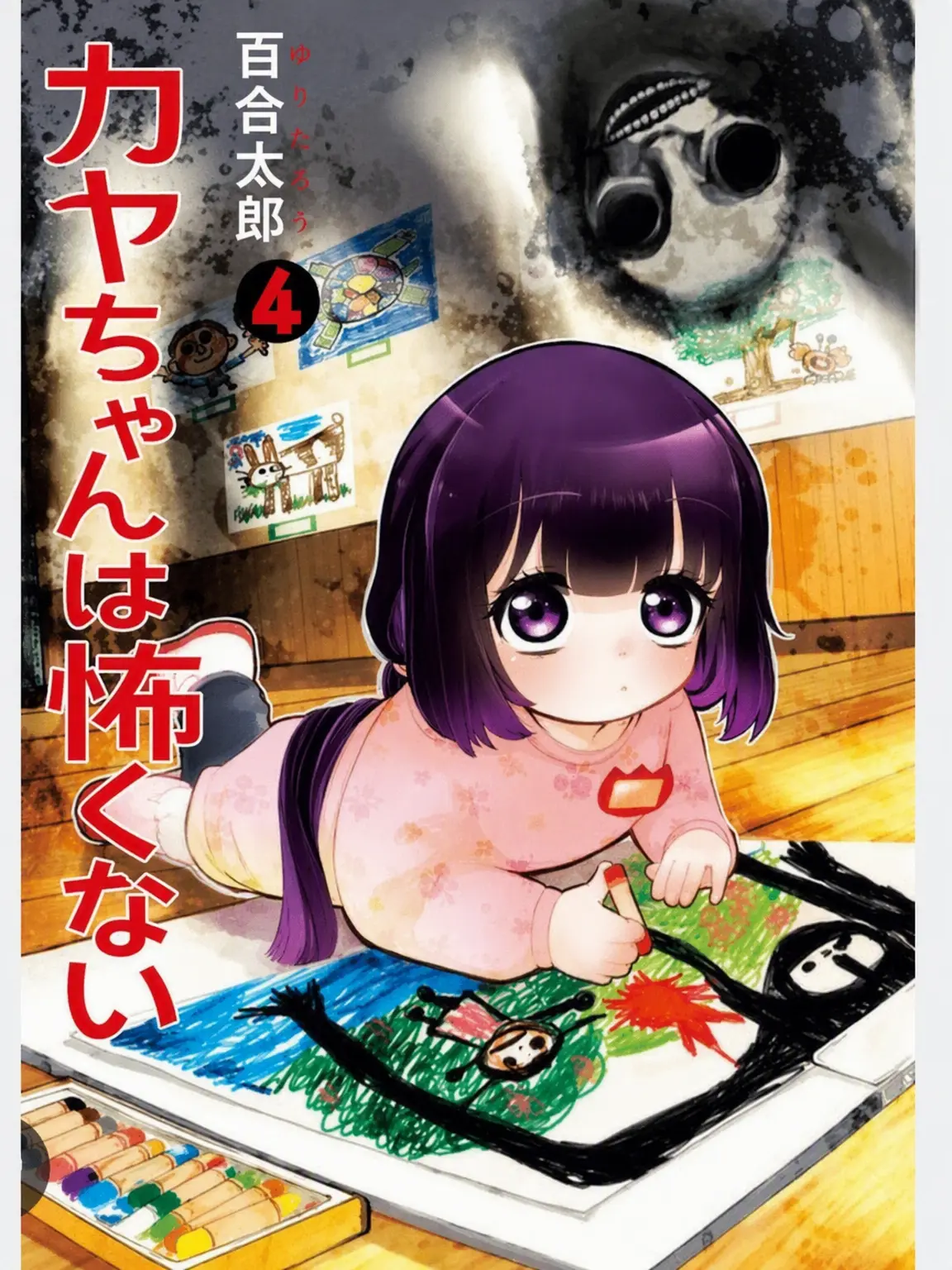 nana0603의 カヤは怖くない 幼稚園の修学旅行