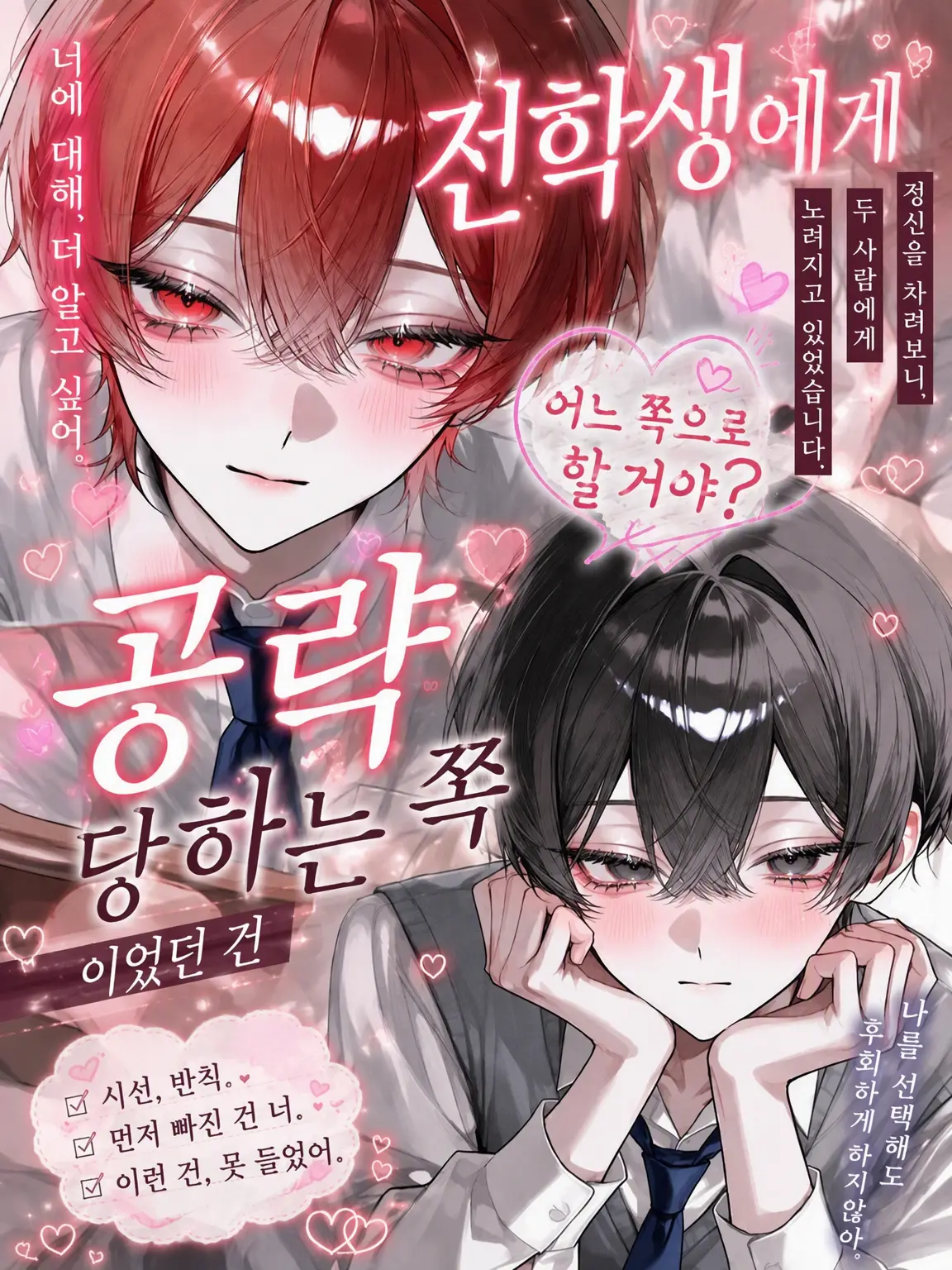 kakichan29의 전학생에게 공략당하는 쪽이었던 건에 대하여