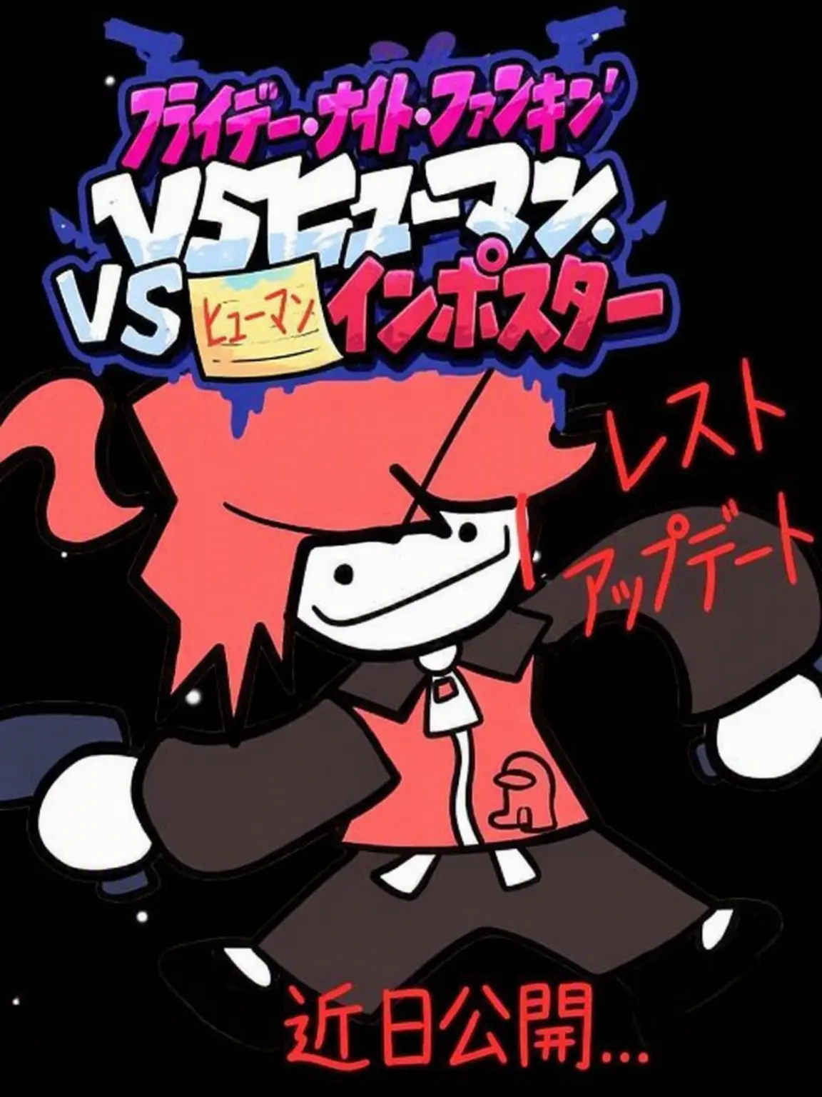 Walllllllllll의 FNFアモアス擬人化と同居生活