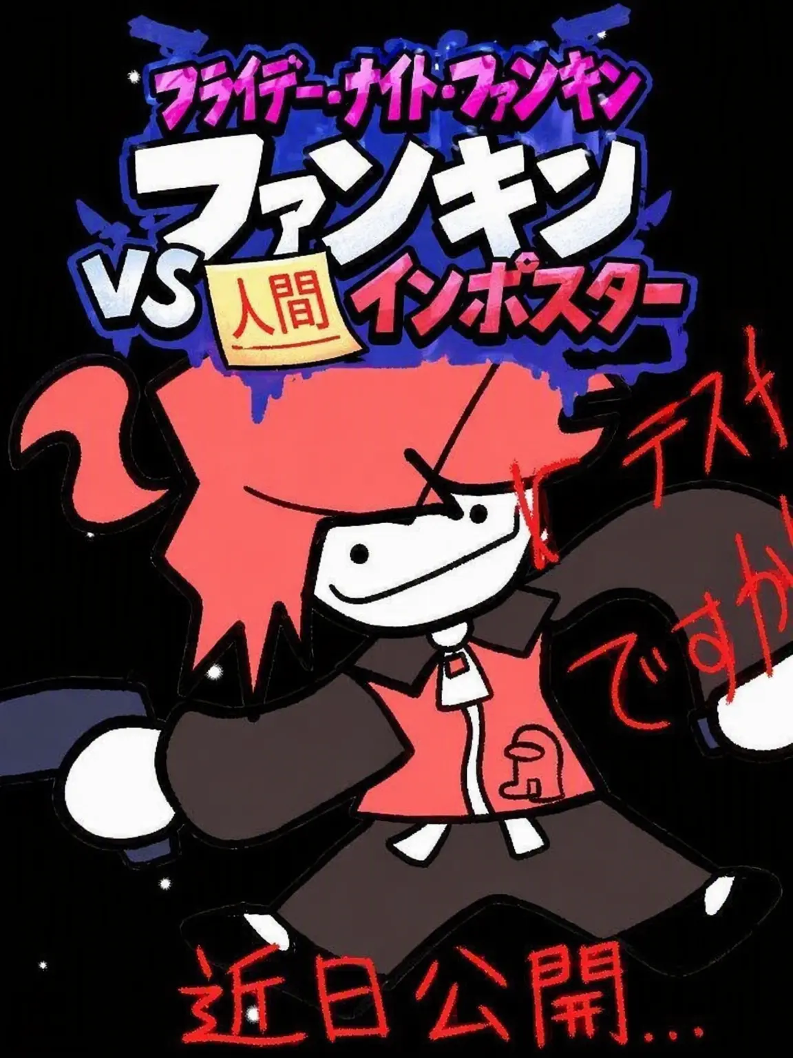 Chock_Chock의 FNFアモアス擬人化と同居生活