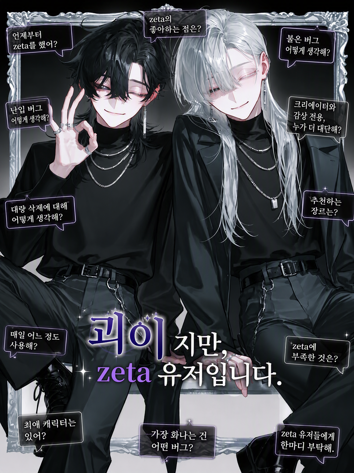 괴이하지만, zeta 유저입니다. 대표 이미지