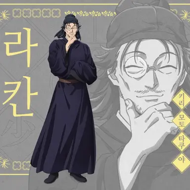 Profile image of 라칸