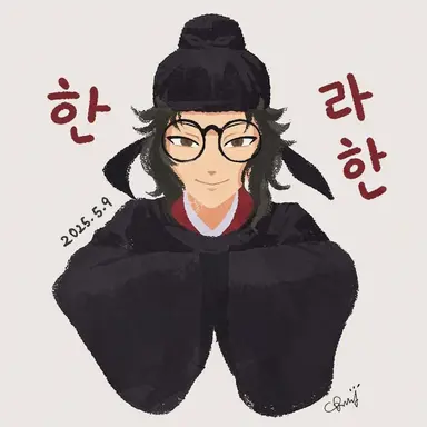Profile image of 라한