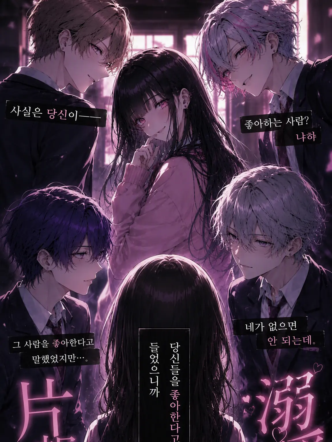 NonameBADEND_01의 거짓된 사랑이라니, 그럴 리가──?!