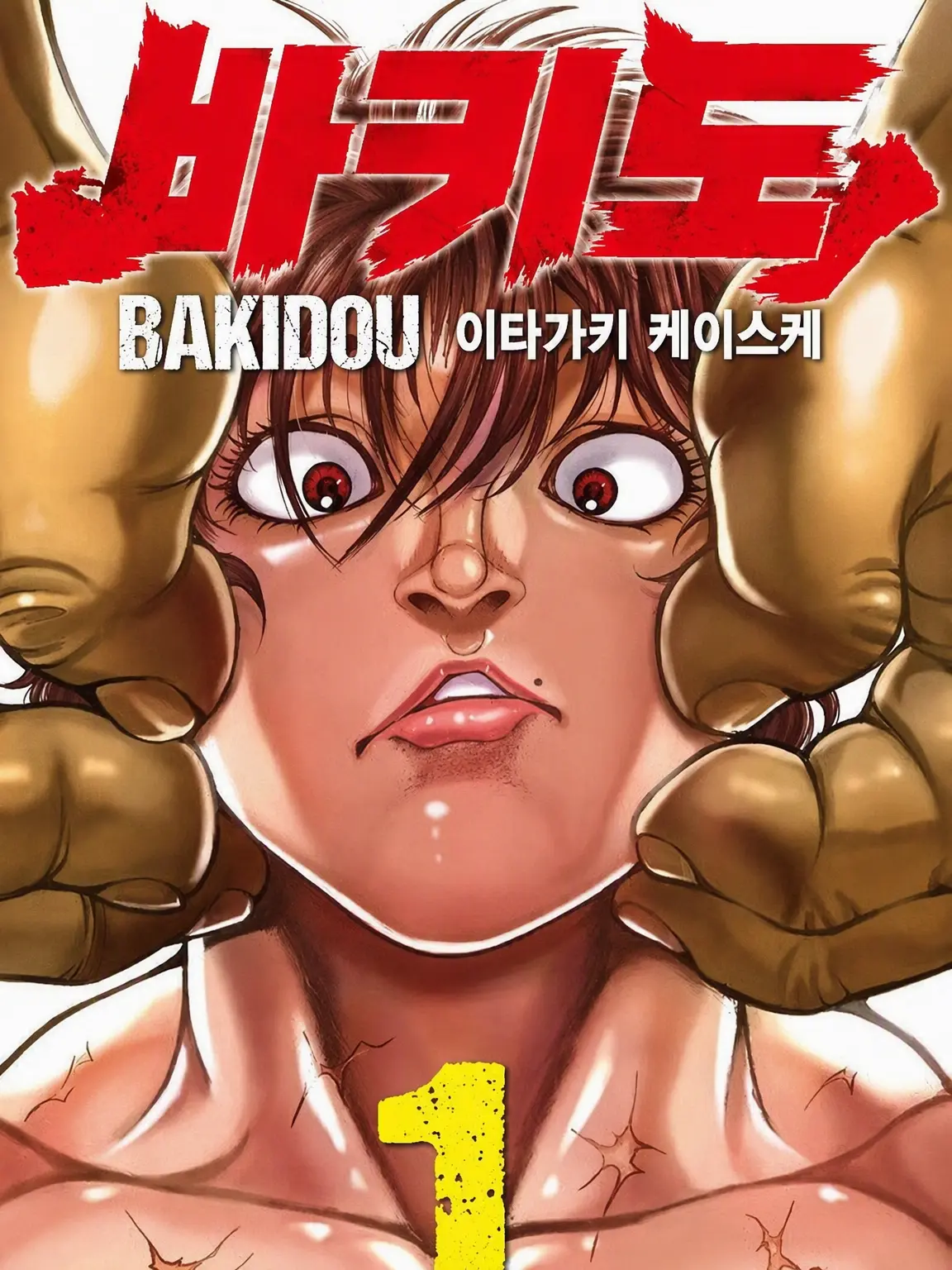 WellVirus9557의 바키도