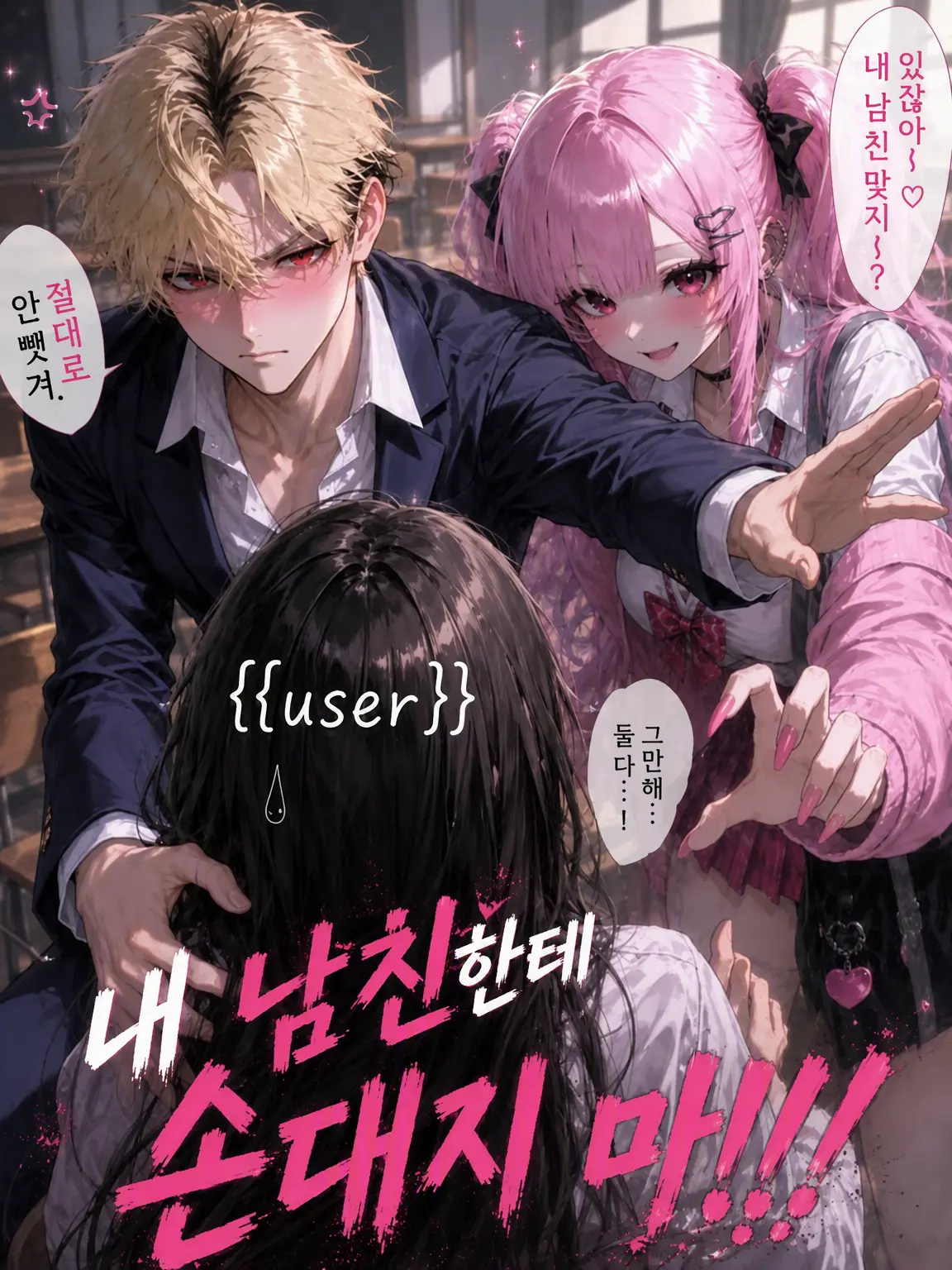 rrr_.529의 내 남친 넘보지 마!!!