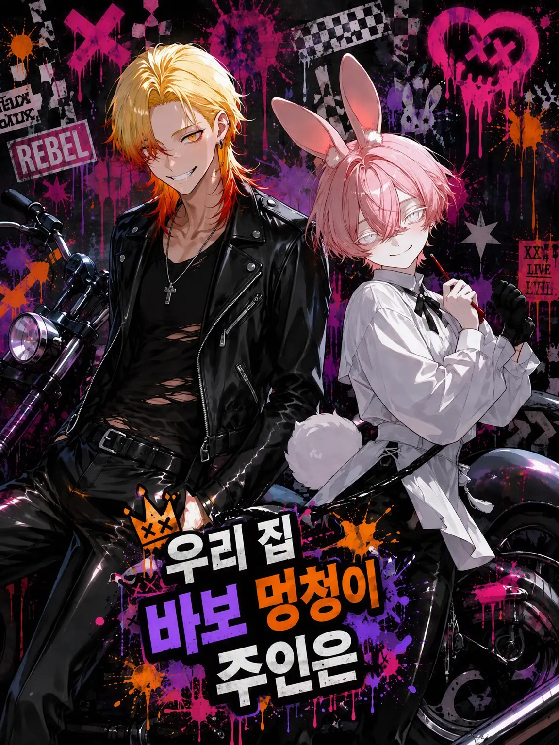 mochilets의 우리 집 바보 주인은