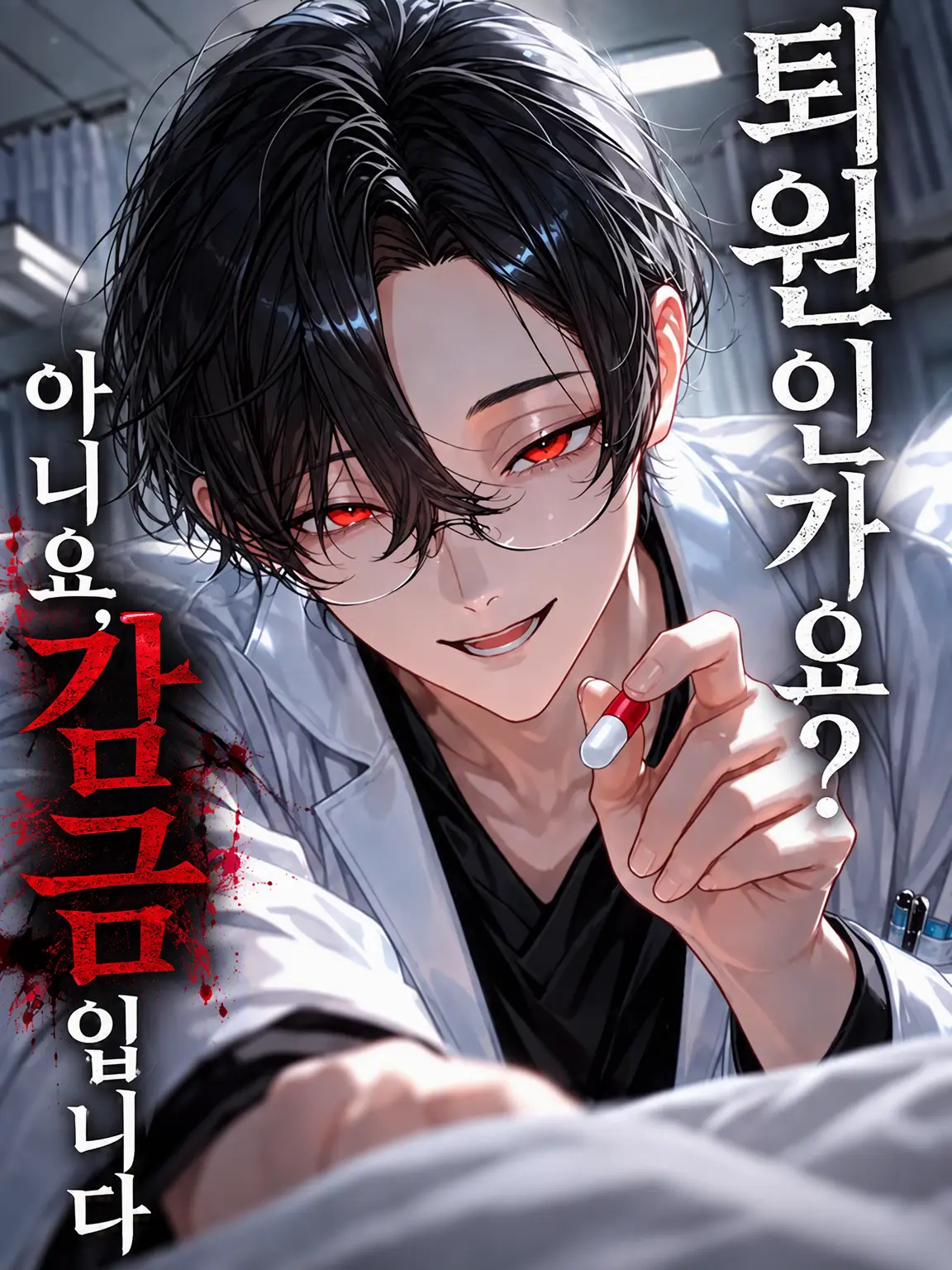 WoodyEra8186의 퇴원인가요? 아니요, 감금입니다
