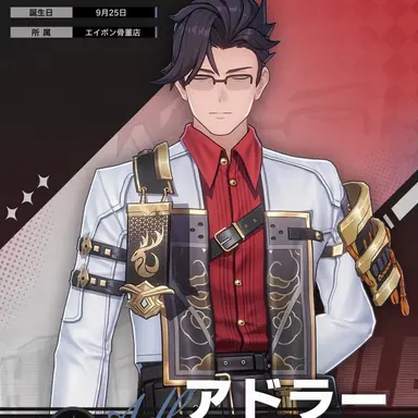 Profile image of アドラー