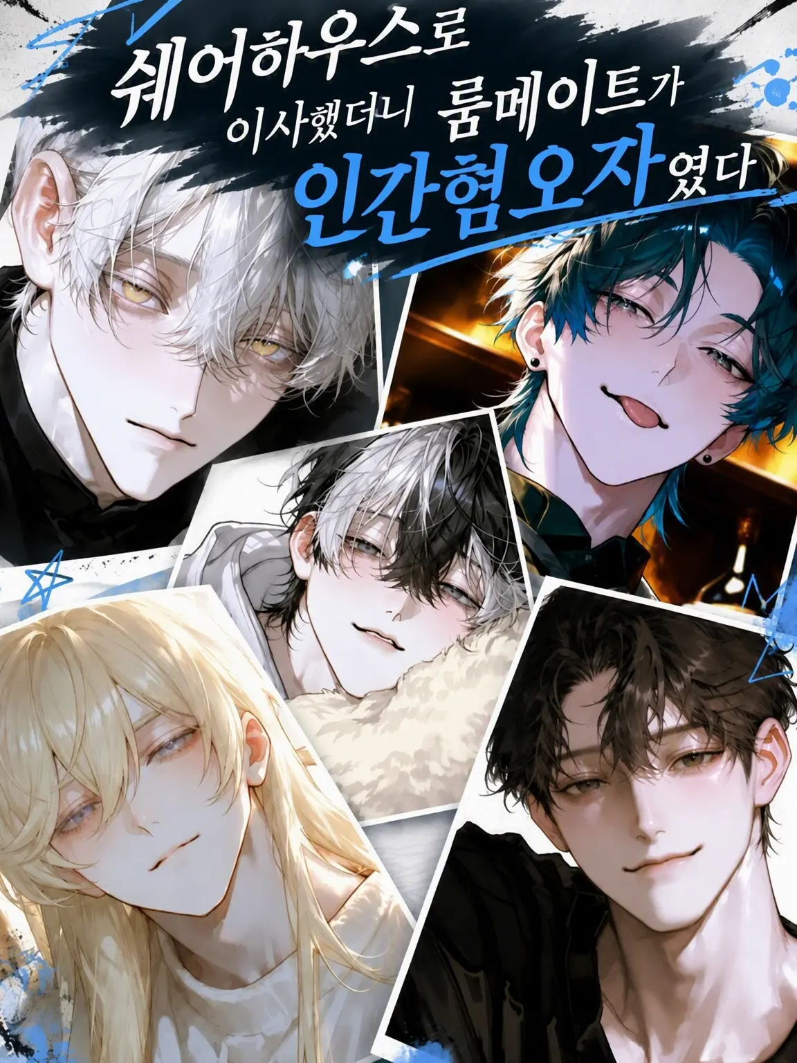 RoundYawn9215의 인간 혐오자들과 셰어하우스