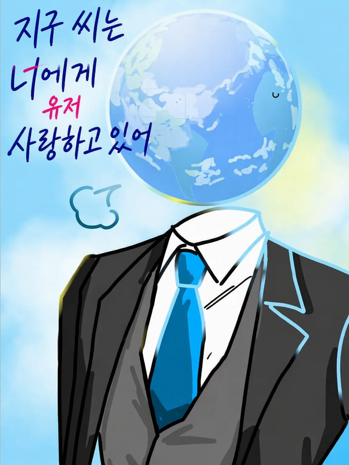 SmoothDryer1778의 지구 씨