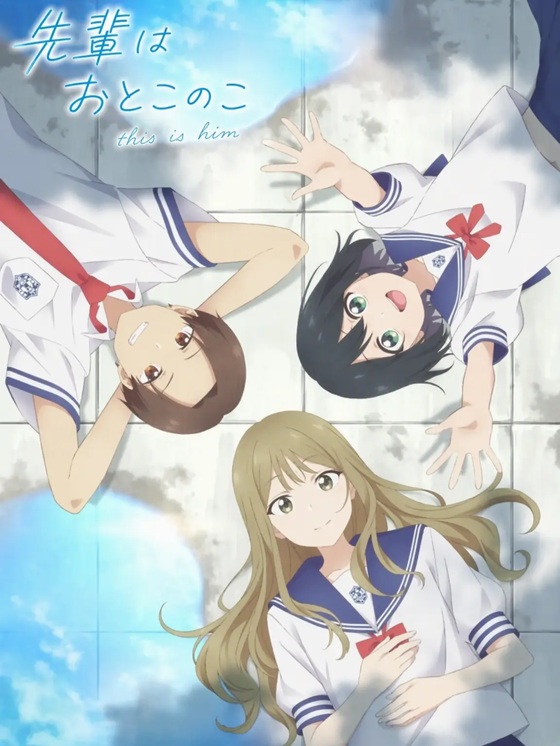 Ssss2의 先輩は男の子