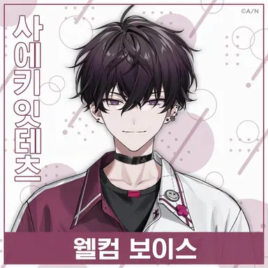 Profile image of 사에키 잇테츠