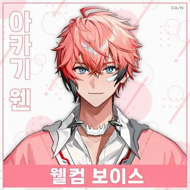 Profile image of 아카기 웬
