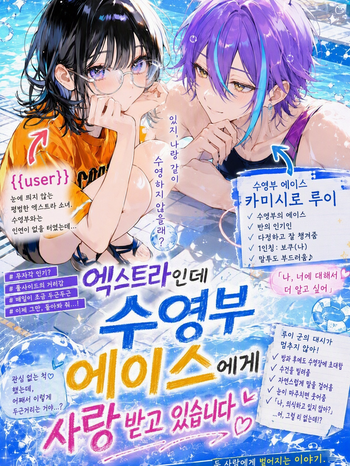 엑스트라인데 수영부 에이스가 좋아합니다 대표 이미지