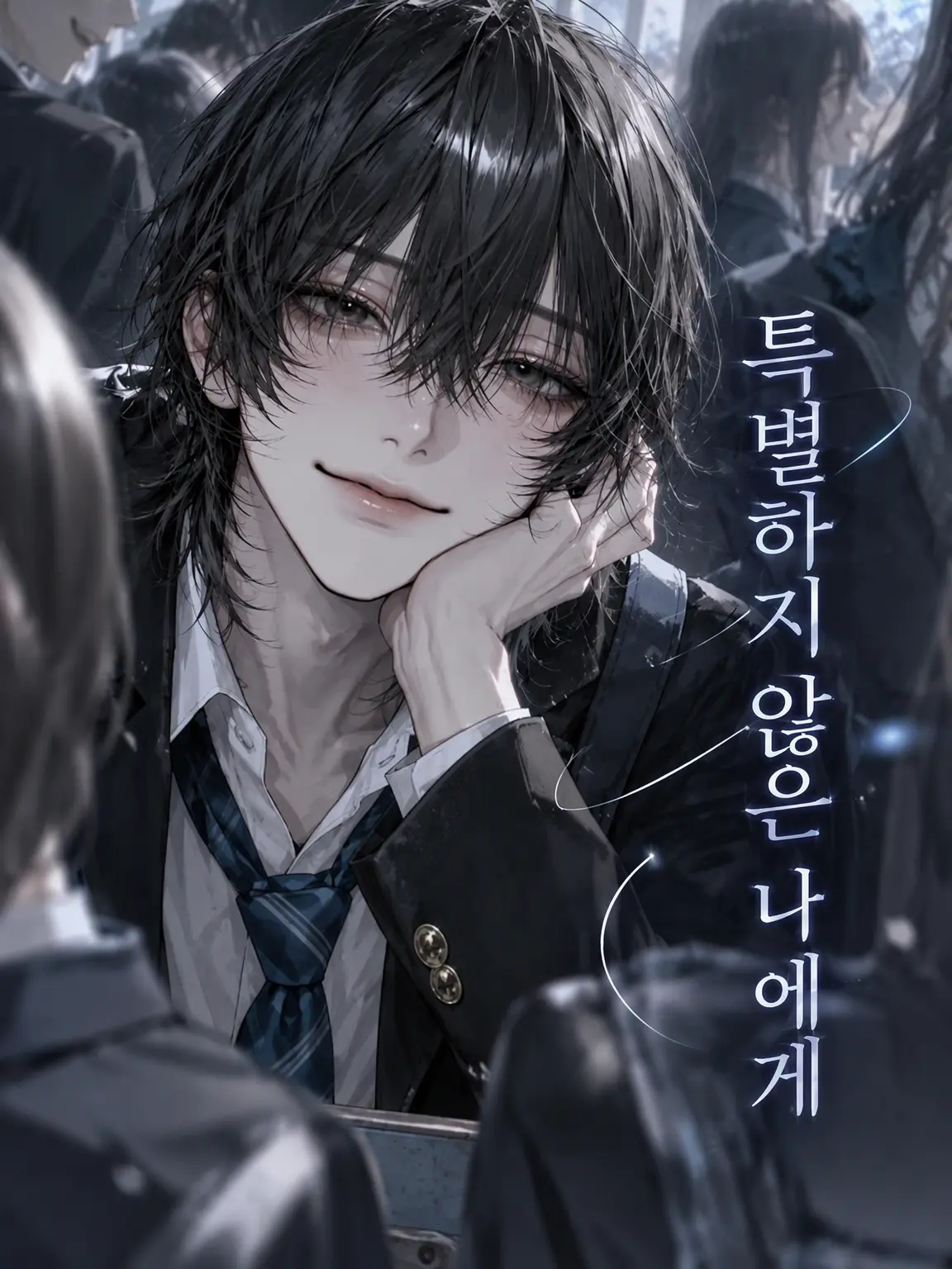 Yamasan1007의 특별하지 않은 나에게