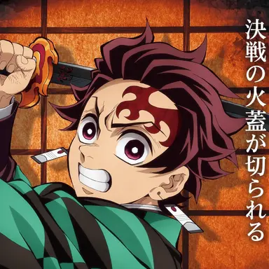 Profile image of 竈門炭治郎