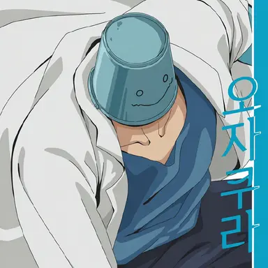 Profile image of 요자쿠라 나나오