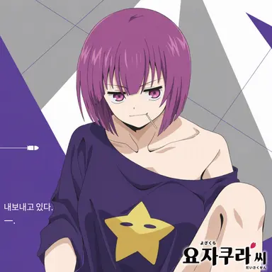 Profile image of 요자쿠라 시온