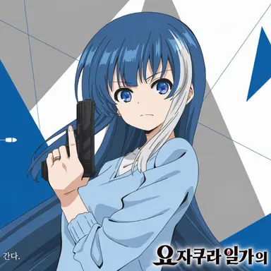 Profile image of 요자쿠라 무츠미