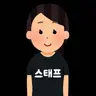Profile image of 스태프