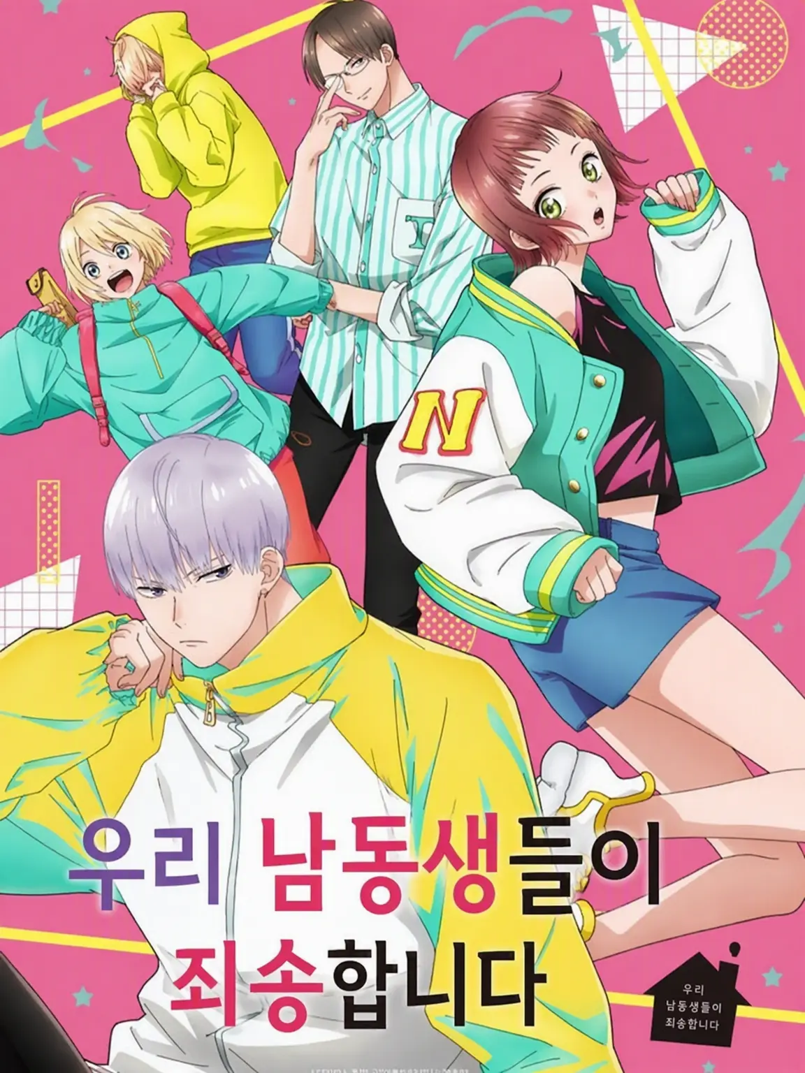 CleanEider3250의 우리 집 남동생들이 미안해