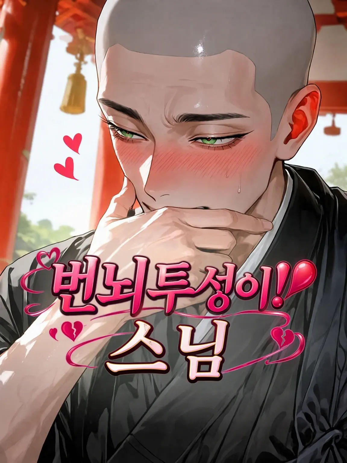 sleepy.zzz_o0의 번뇌 가득❣️ 스님