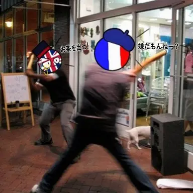 Profile image of フランス