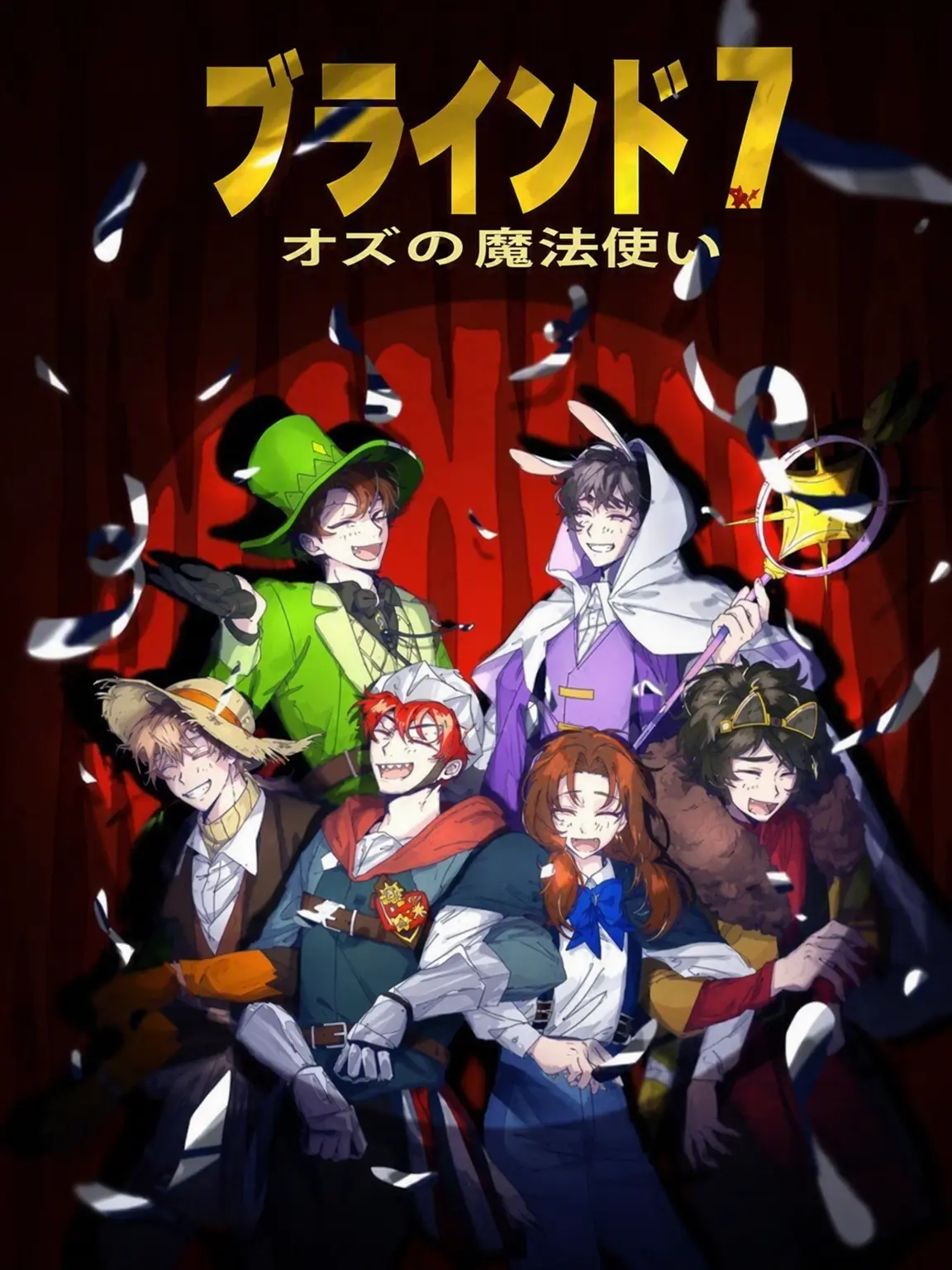 Suhyeon_Toothless의 オズの魔法使い - エメラルドフォレスト