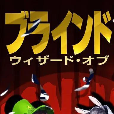 Profile image of 西の魔女